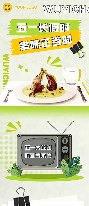五一劳动节餐厅优惠促销餐饮文章长图