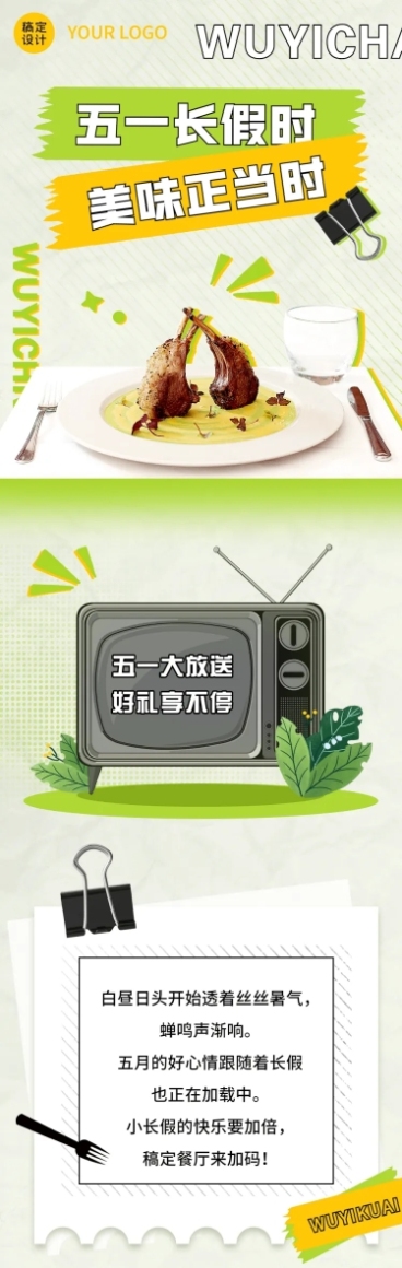 五一劳动节餐厅优惠促销餐饮文章长图预览效果