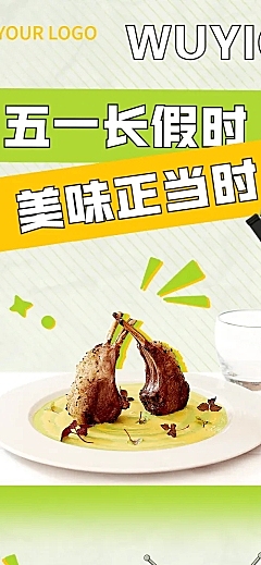 五一劳动节餐厅优惠促销餐饮文章长图