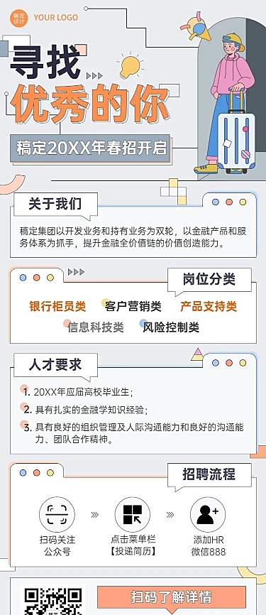 企业金融公司投资校园招聘春招长图海报