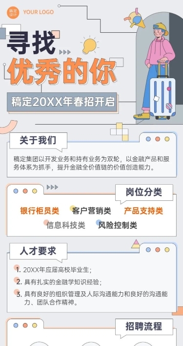 企业金融公司投资校园招聘春招长图海报