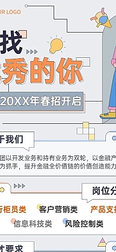 企业金融公司投资校园招聘春招长图海报