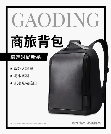 简约商务春上新箱包男背包详情页预览效果