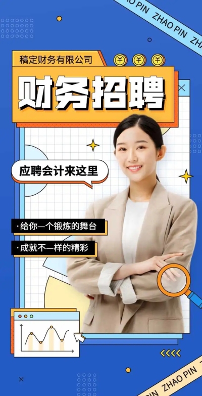 H5翻页企业公司财务会计社会招聘