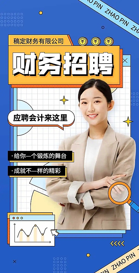 H5翻页企业公司财务会计社会招聘