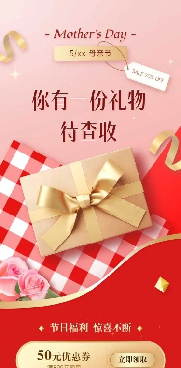 H5长页母亲节项链首饰营销长图蝴蝶结礼盒