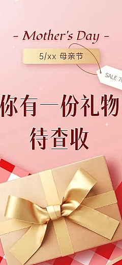 H5长页母亲节项链首饰营销长图蝴蝶结礼盒