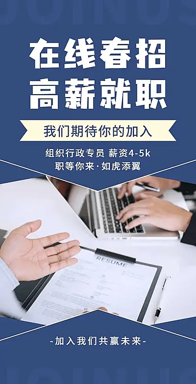 H5翻页组织行政企业商务服务春招校招春季招聘社会招聘互联网商务风科技