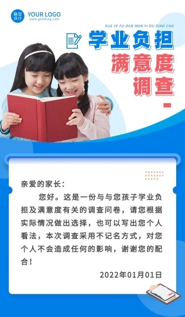 H5表单长页学业负担满意度调查问卷