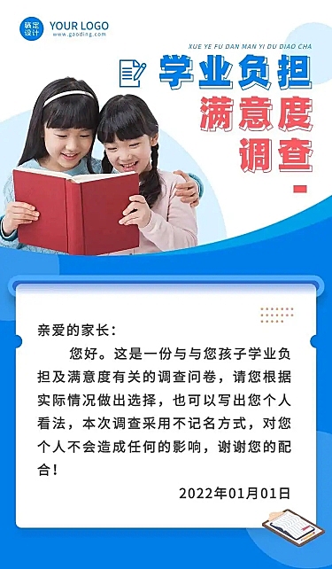 H5表单长页学业负担满意度调查问卷