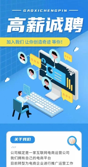 H5表单长页企业招聘高薪诚聘