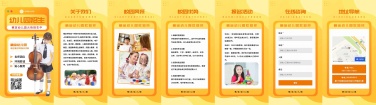 H5翻页幼儿早教兴趣班培训机构教育招生简章培训中心企业宣传推广招生纳新