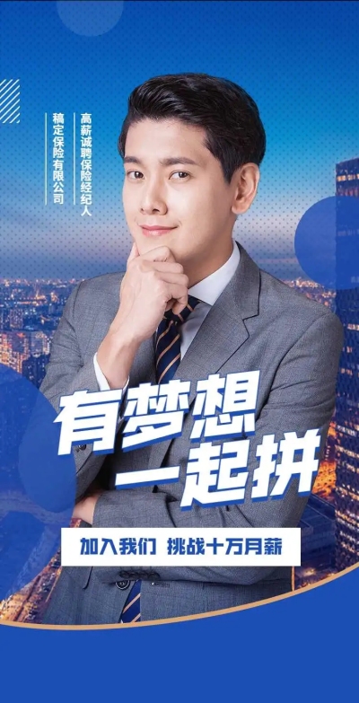 H5翻页保险中介金融行业社会招聘高薪聘请