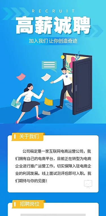 H5表单长页企业招聘社会招聘高薪诚聘