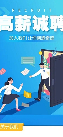 H5表单长页企业招聘社会招聘高薪诚聘