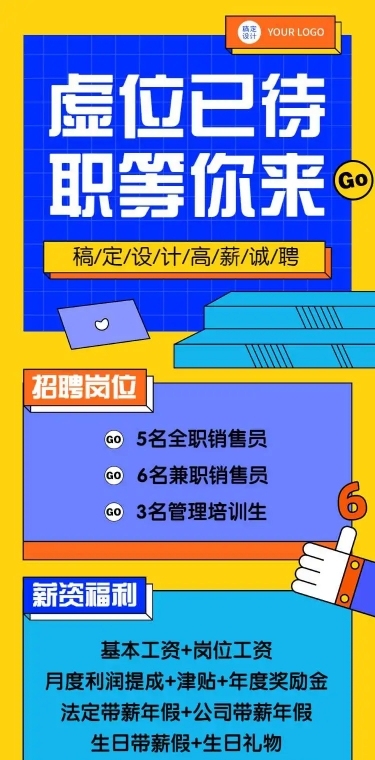 扁平插画风企业岗位招聘宣传长页H5