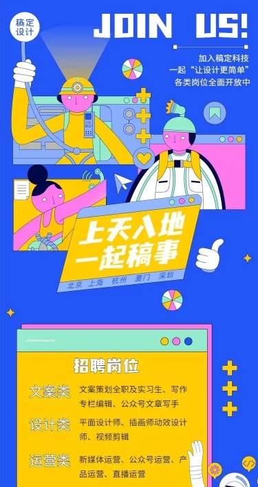 扁平插画风企业岗位招聘宣传长页H5
