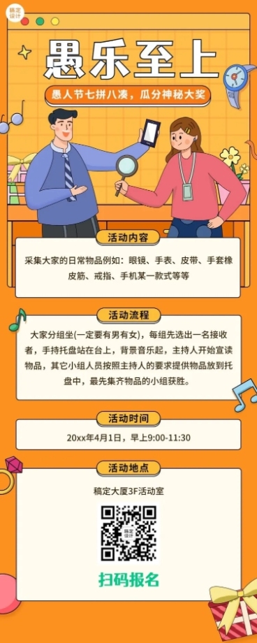 企业愚人节公司行政活动小游戏长图海报预览效果