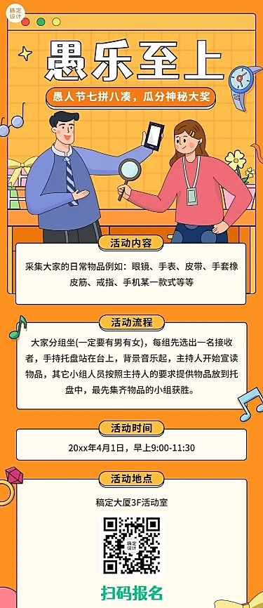 企业愚人节公司行政活动小游戏长图海报