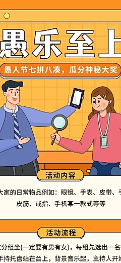 企业愚人节公司行政活动小游戏长图海报