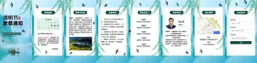 H5翻页清明节企业放假通知假期安排详情清新手绘