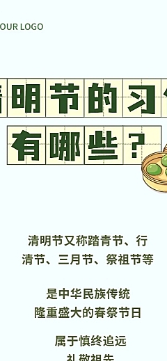 清明节节日宣传物料插画条漫