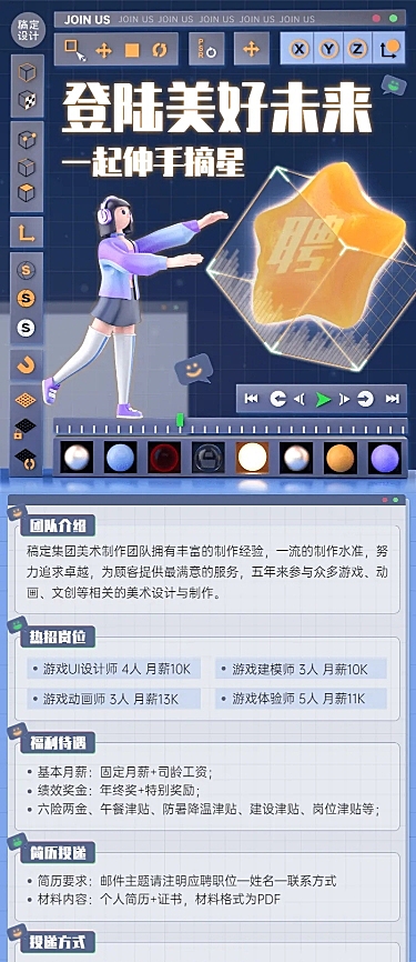 企业公司春招春季招聘创意长图海报