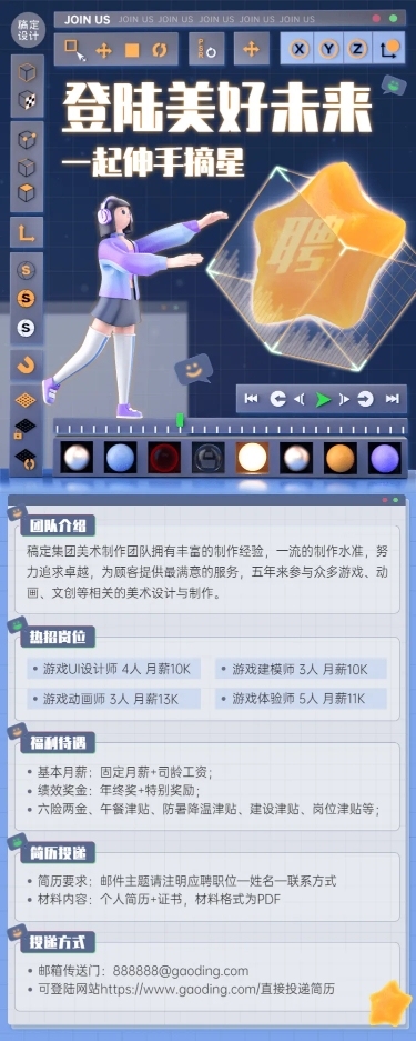 企业公司春招春季招聘创意长图海报