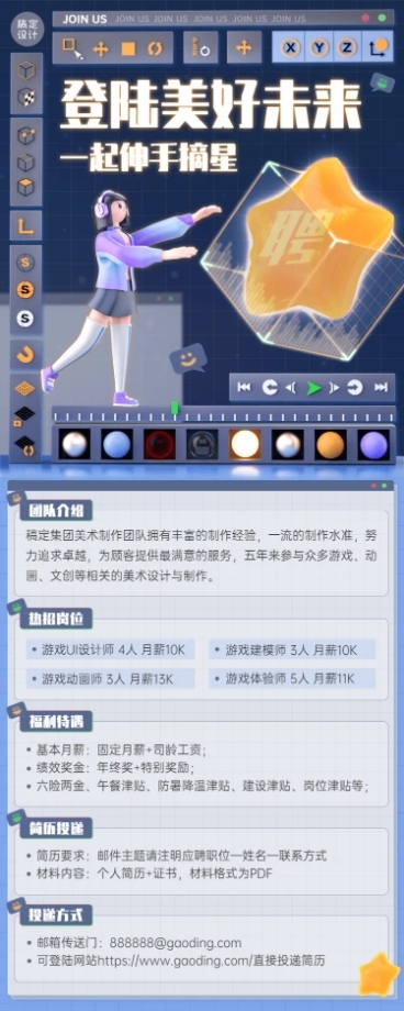 企业公司春招春季招聘创意长图海报预览效果