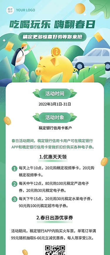 金融保险银行信用卡春季营销优惠活动宣传插画风长图海报