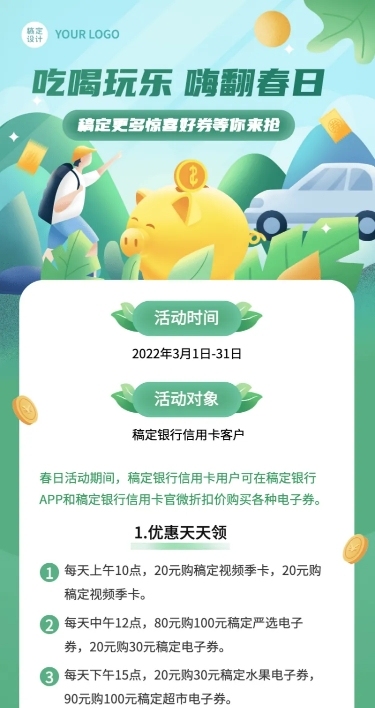 金融保险银行信用卡春季营销优惠活动宣传插画风长图海报