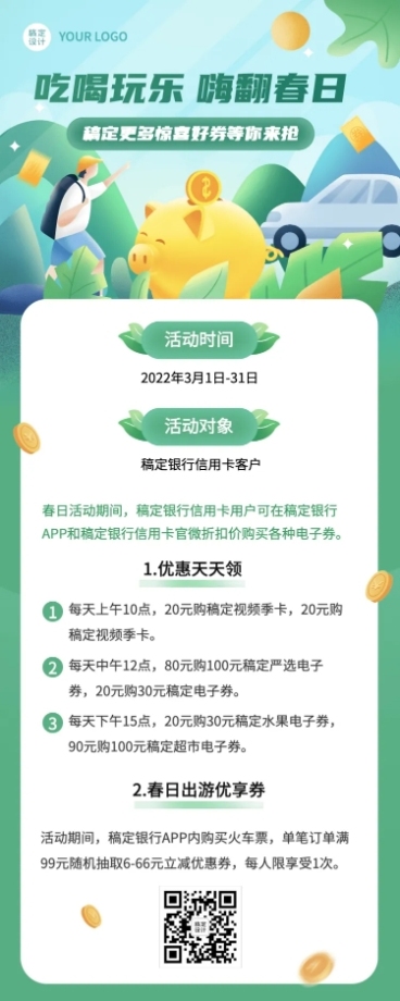 金融保险银行信用卡春季营销优惠活动宣传插画风长图海报预览效果