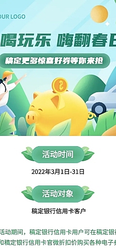 金融保险银行信用卡春季营销优惠活动宣传插画风长图海报
