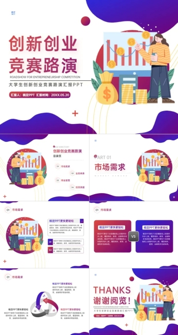 创业竞赛扁平风紫色PPT套装预览效果