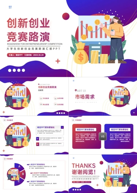 创业竞赛扁平风紫色PPT套装预览效果