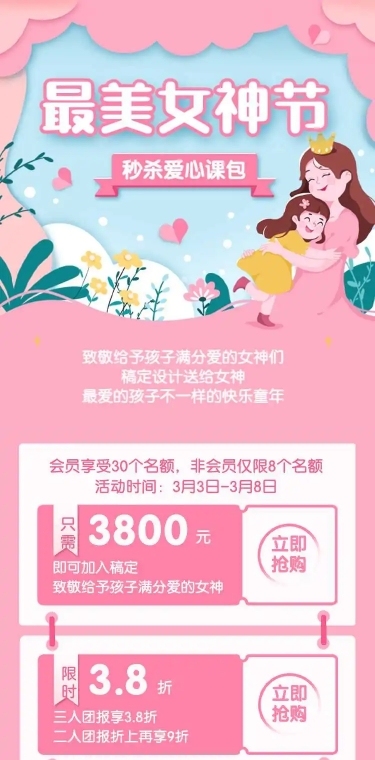 H5长页可爱卡通插画最美女神节活动促销宣传