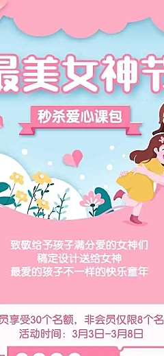 H5长页可爱卡通插画最美女神节活动促销宣传