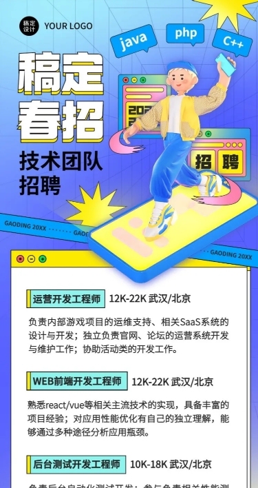 企业公司春招春季招聘创意长图海报