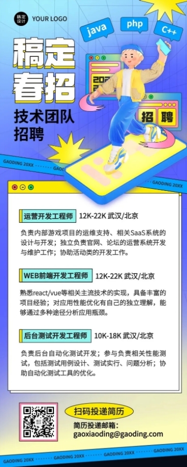 企业公司春招春季招聘创意长图海报预览效果