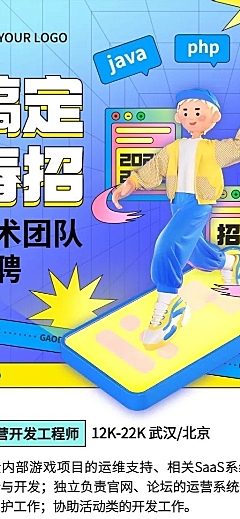 企业公司春招春季招聘创意长图海报
