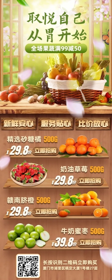 春季水果生鲜营销促销餐饮长图海报