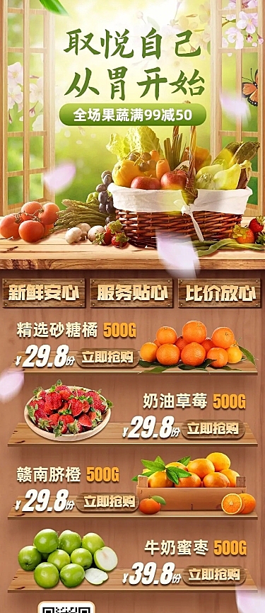 春季水果生鲜营销促销餐饮长图海报