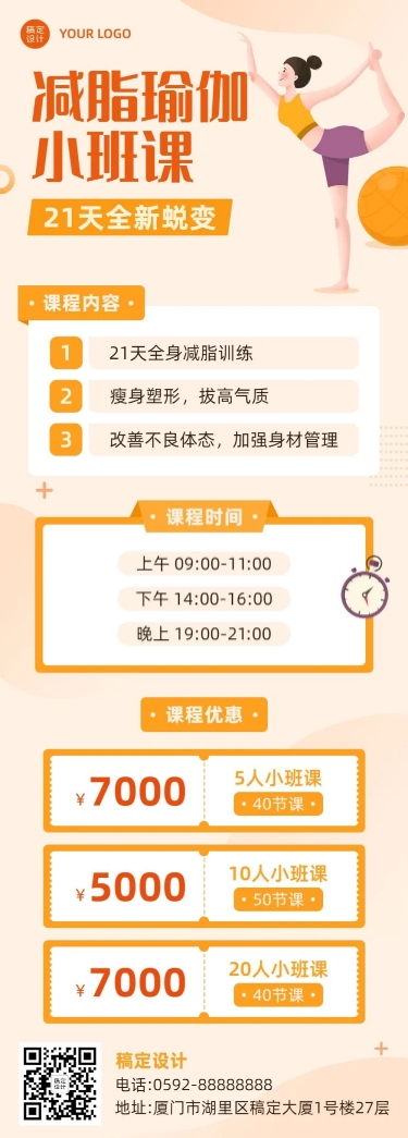 点击进入编辑 瑜伽健身运动课程介绍文章长图预览效果