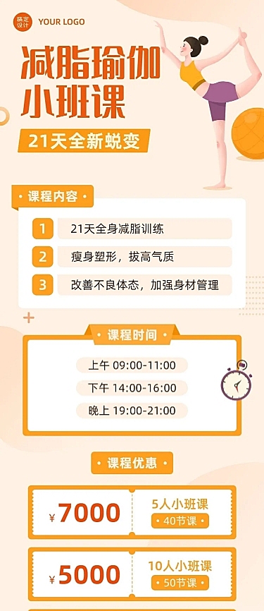 瑜伽健身运动课程介绍文章长图