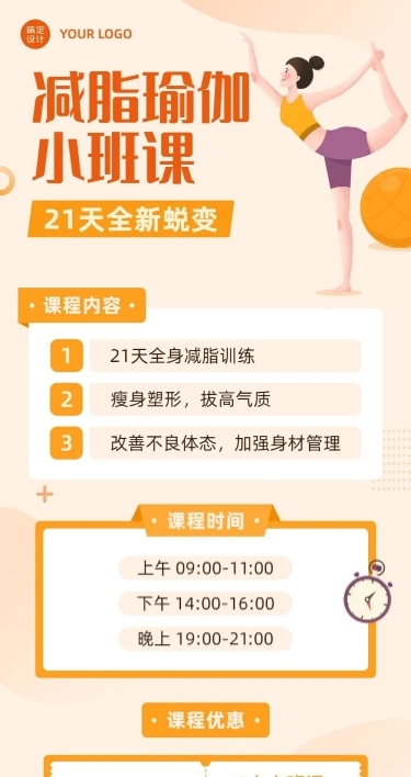 瑜伽健身运动课程介绍文章长图