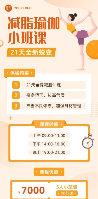 瑜伽健身运动课程介绍文章长图