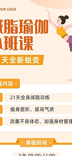 瑜伽健身运动课程介绍文章长图