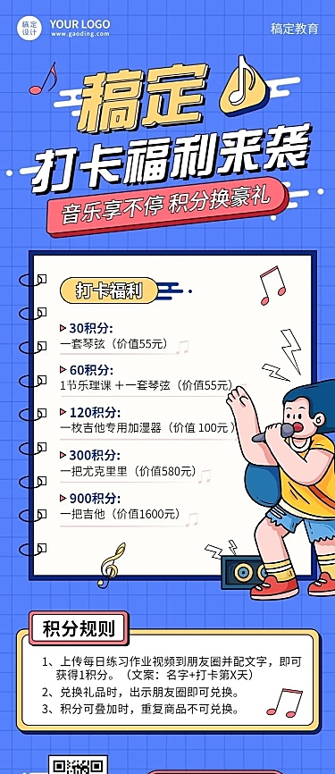 学习打卡积分打卡活动介绍长图海报