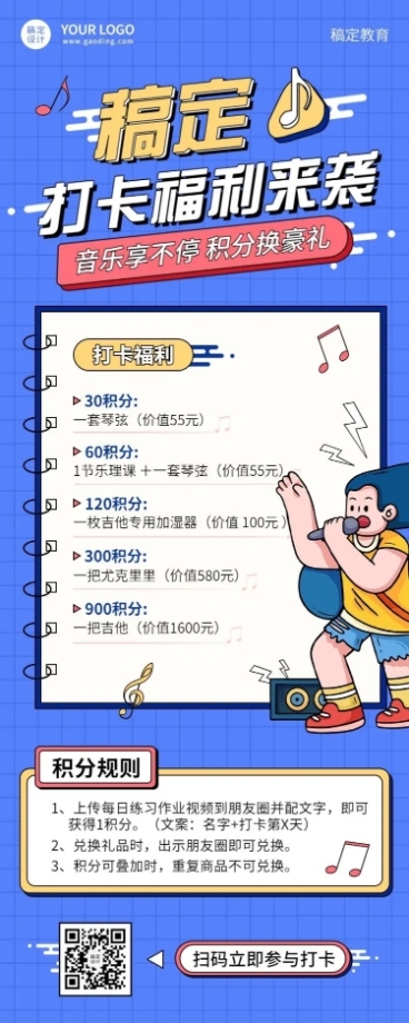 学习打卡积分打卡活动介绍长图海报预览效果