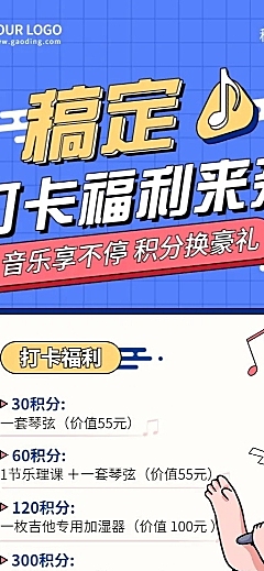 学习打卡积分打卡活动介绍长图海报